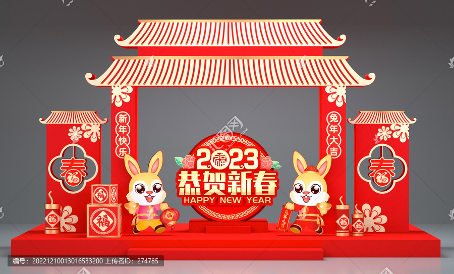 兔年布置