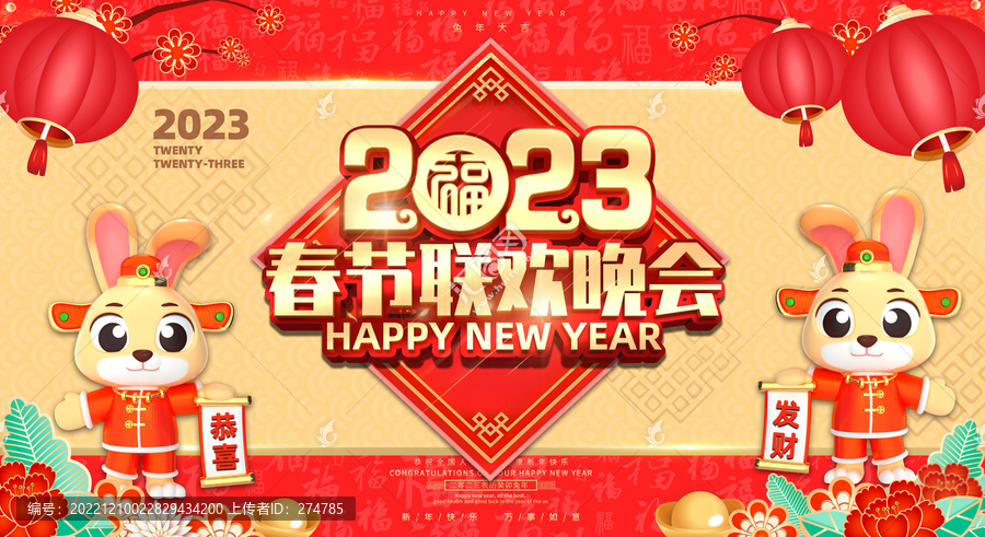 春節(jié)聯(lián)歡晚會(huì)