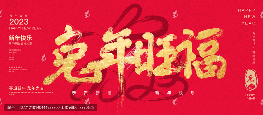 兔年旺福