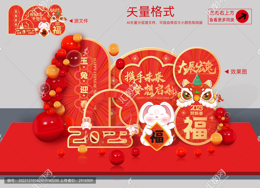 2023兔年美陳