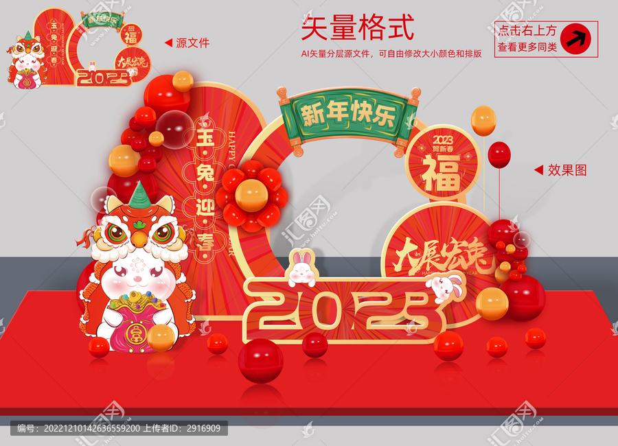 兔年拍照打卡框