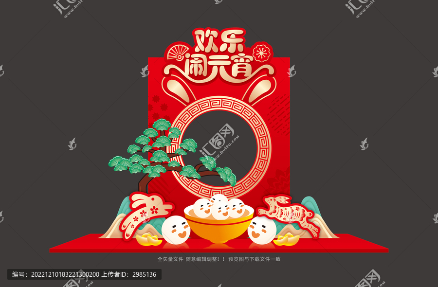兔年元宵節(jié)拍照框