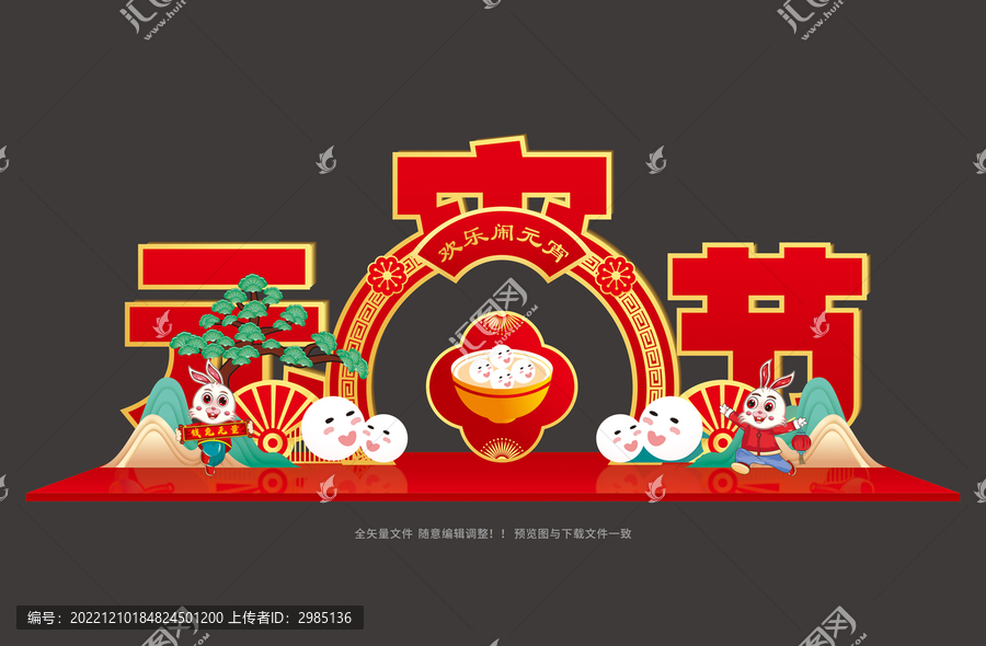 元宵節美陳