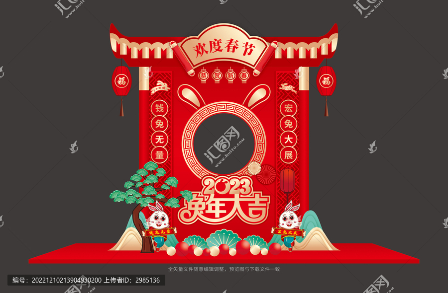 2023兔年春節(jié)拍照