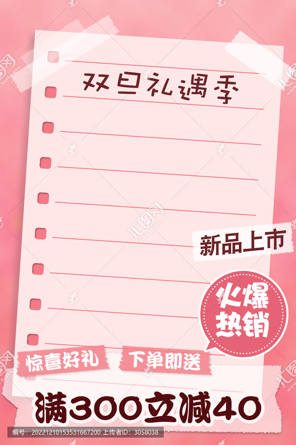 創(chuàng)意節(jié)日促銷活動海報