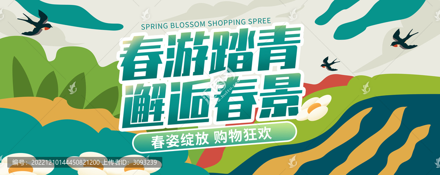 邂逅春天展板主視覺KV
