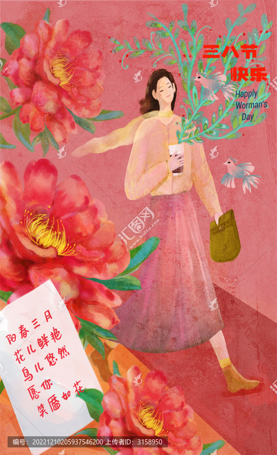 三八女神節(jié)