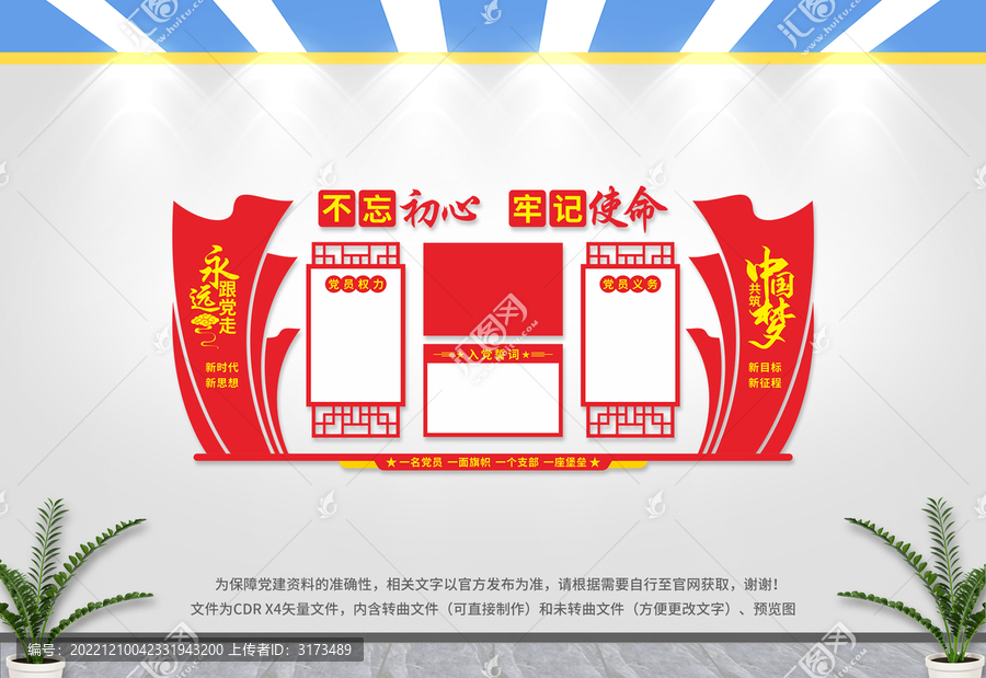 黨建文化墻