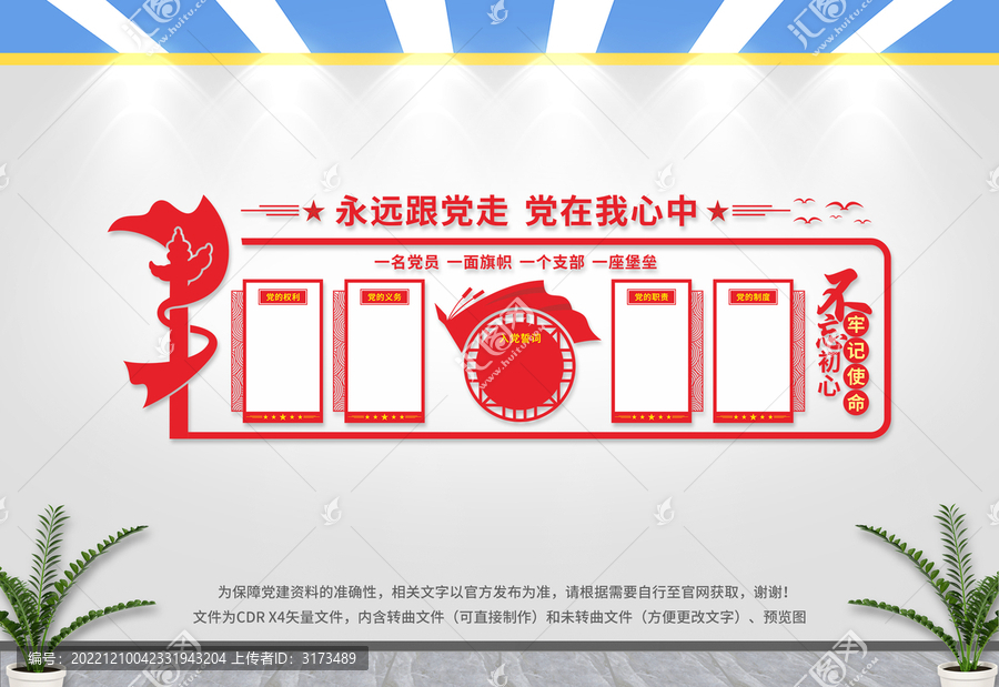 黨建文化墻