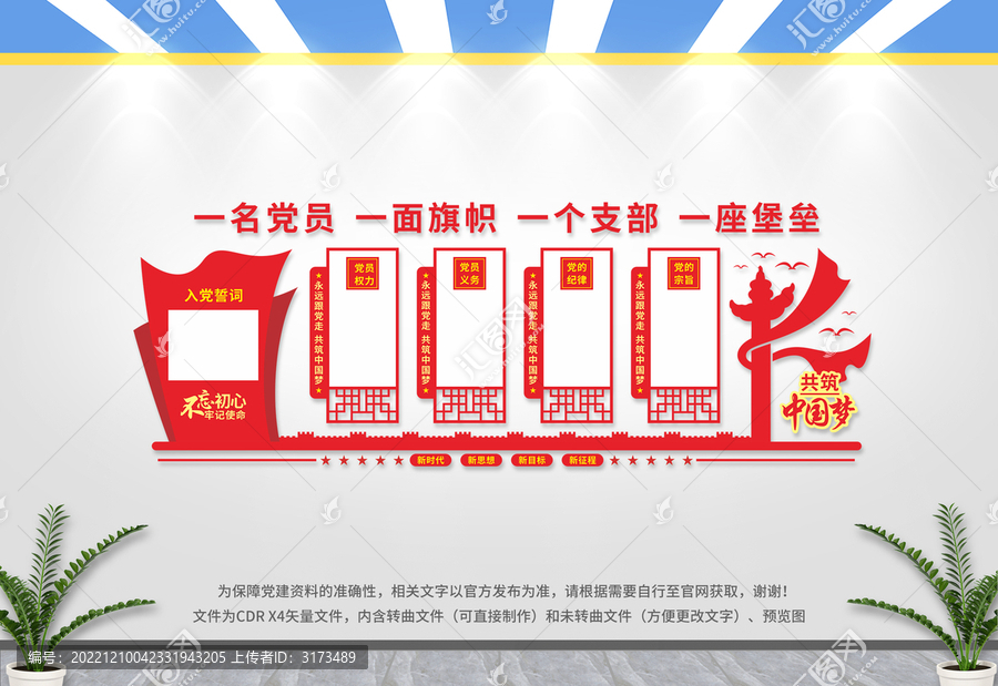 黨建文化墻