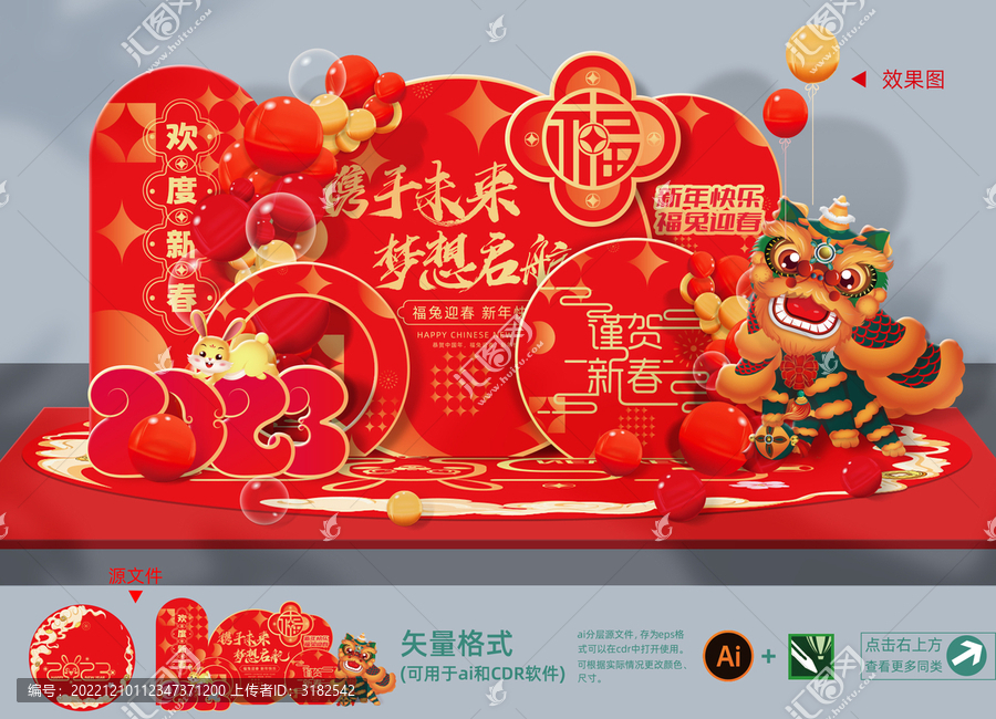 兔年美陳