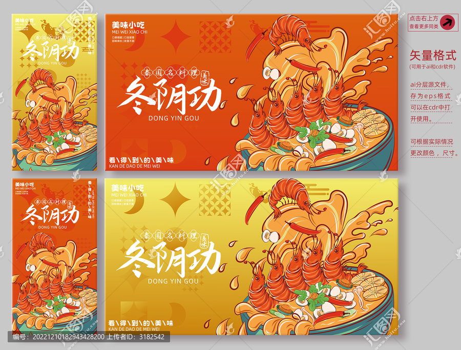 冬陰功