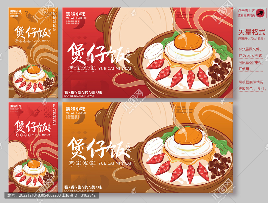 煲仔飯