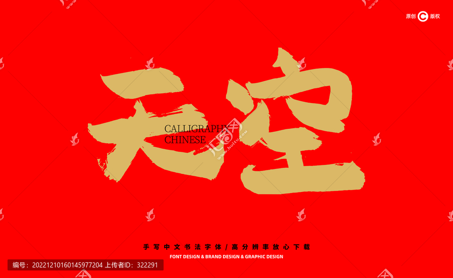 天空