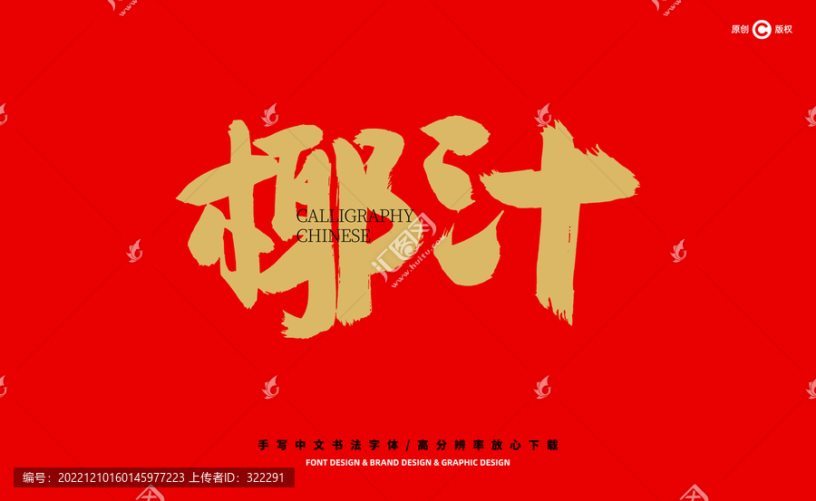 椰汁-匯圖網(wǎng) fosd68.com 椰汁