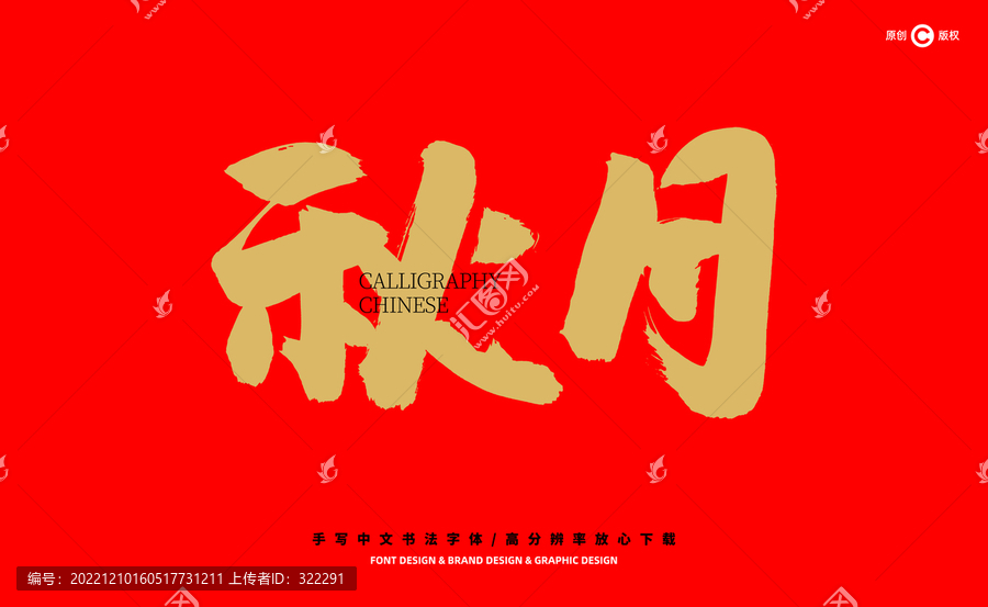 秋月