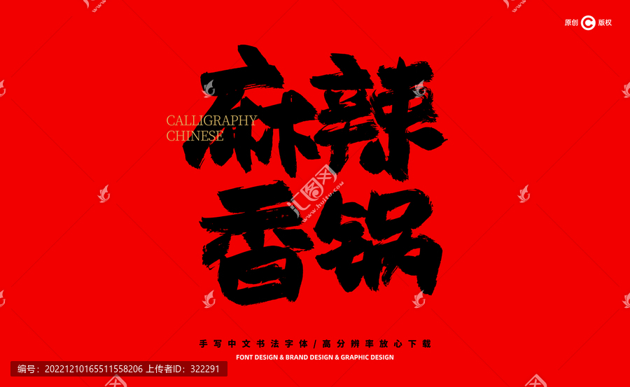 麻辣香鍋