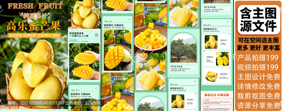 高樂(lè)蜜芒果詳情頁(yè)