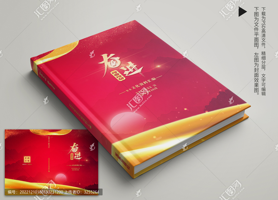 文化資料匯編封面設(shè)計(jì)