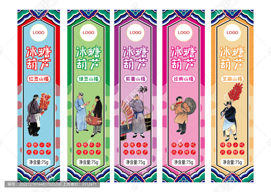 冰糖葫蘆包裝袋設計