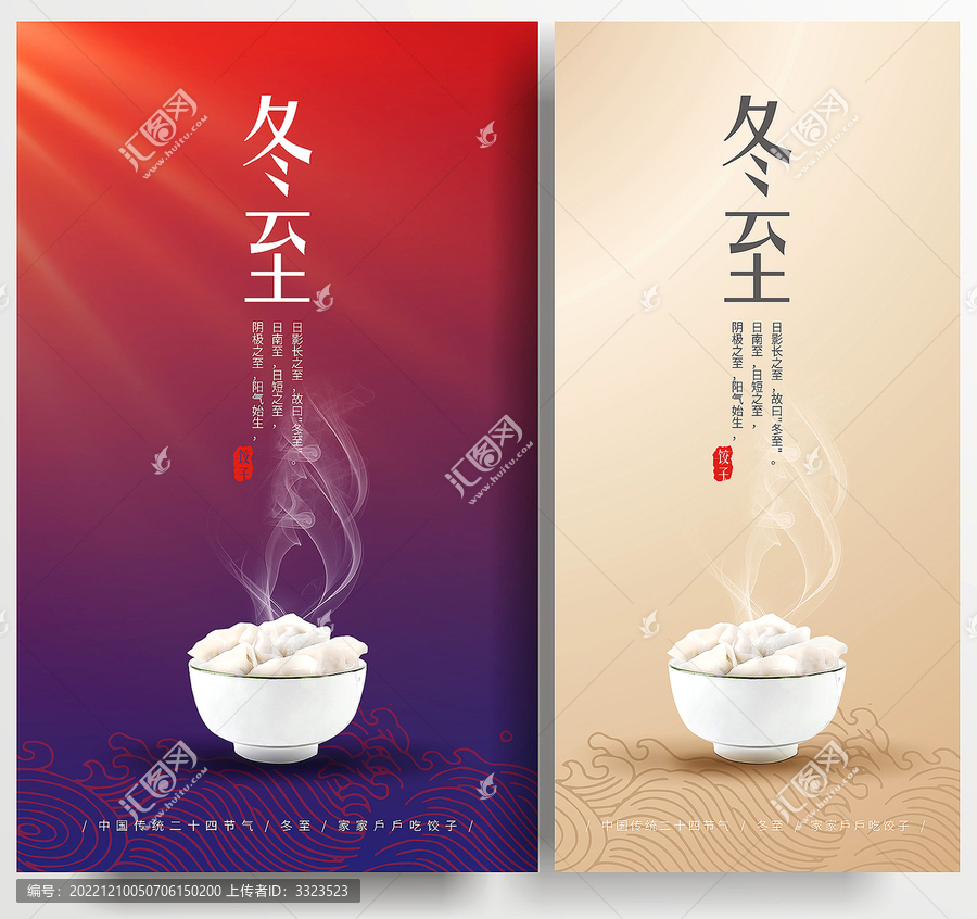 冬至