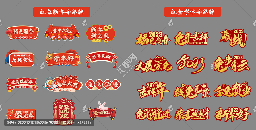 兔年手舉牌