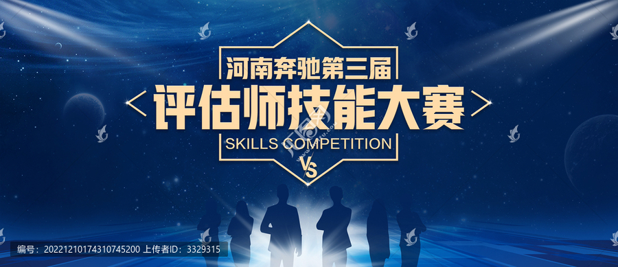技能大賽