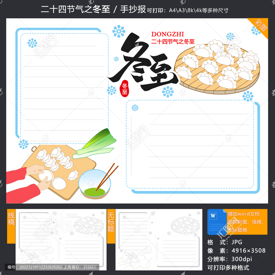 冬至手抄報(bào)