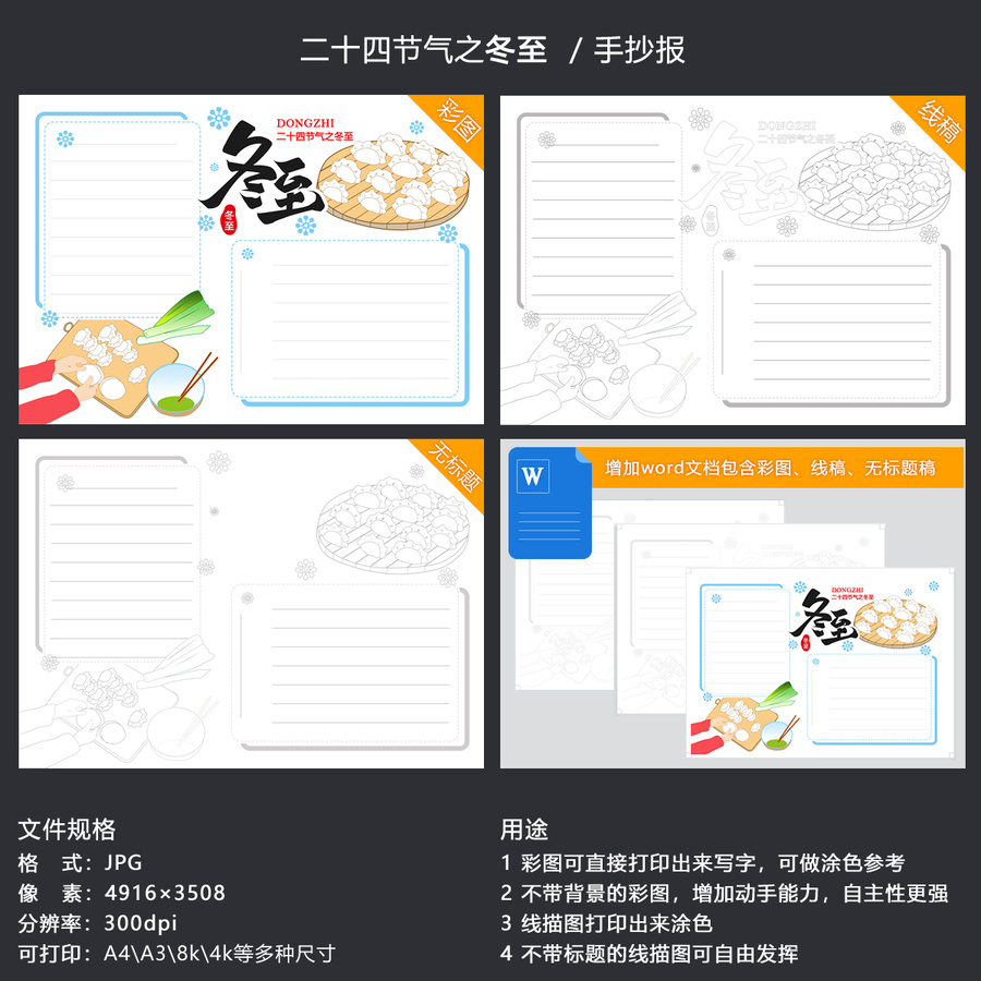 冬至手抄報(bào)