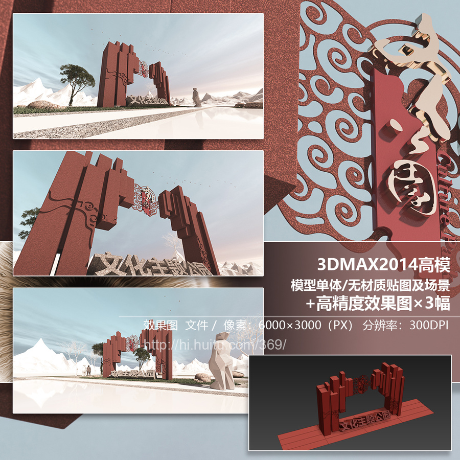 文化景觀雕塑