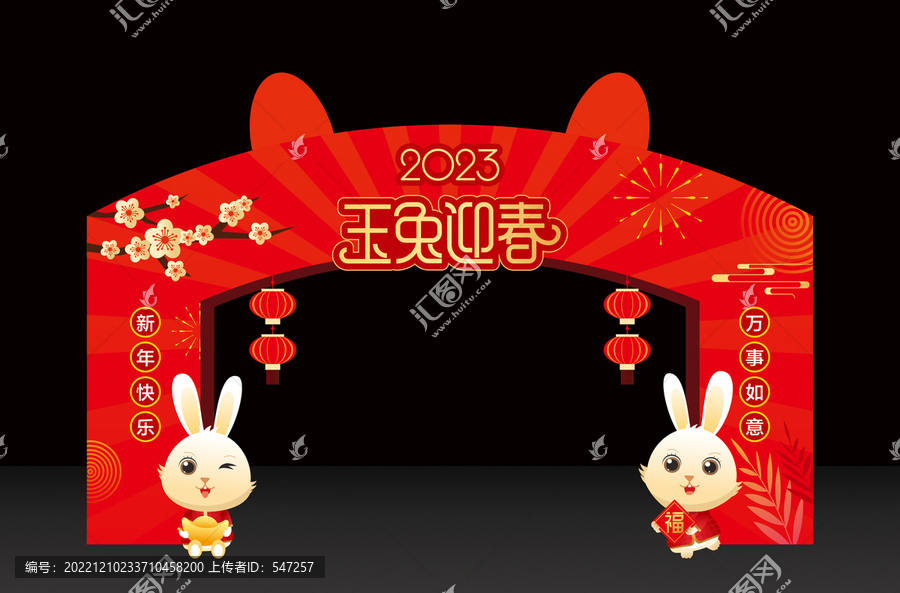 兔年春節(jié)門頭