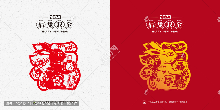 兔年剪紙