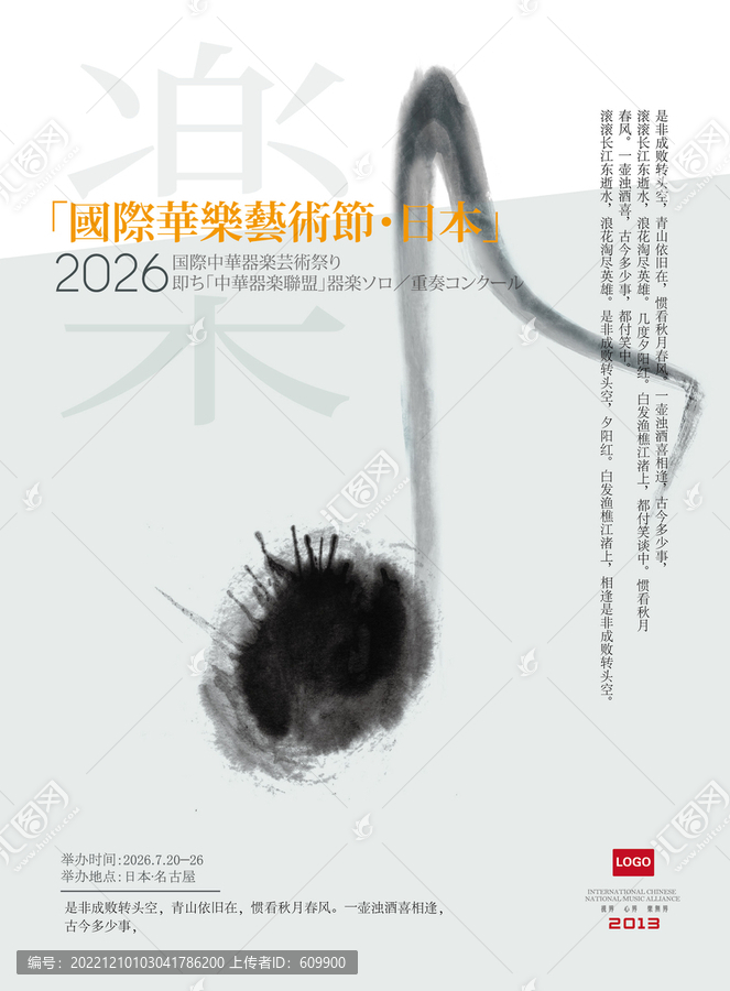 音樂節(jié)海報