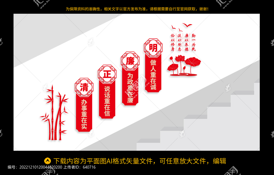 黨風(fēng)廉政階梯墻