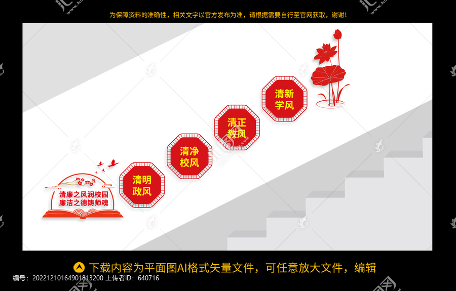 清廉學(xué)校