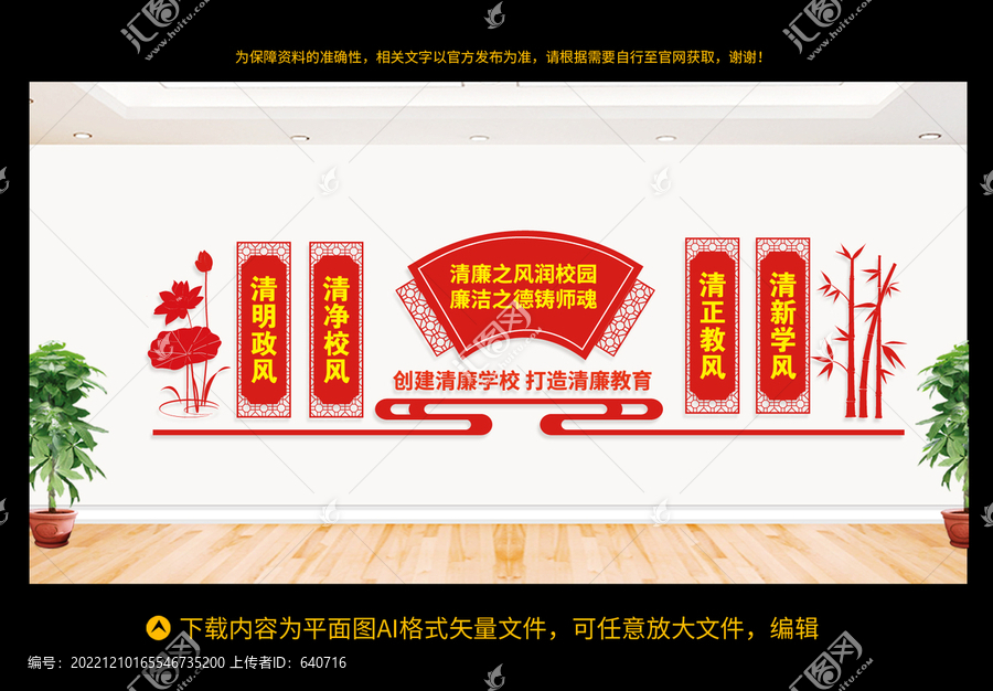 清廉學(xué)校