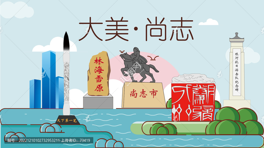 尚志市山水生態(tài)地標(biāo)城市印象