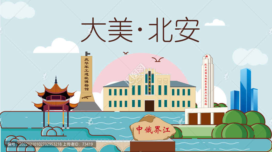 北安市山水生態(tài)地標(biāo)城市印象