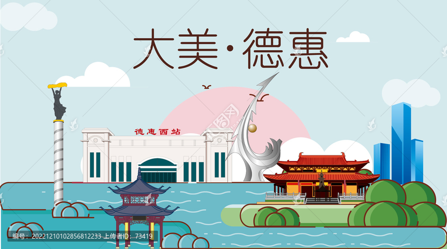 德惠市山水生態(tài)地標(biāo)城市印象