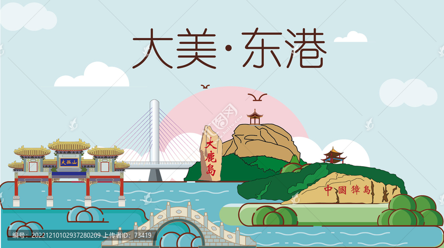 東港市山水生態(tài)地標(biāo)城市印象