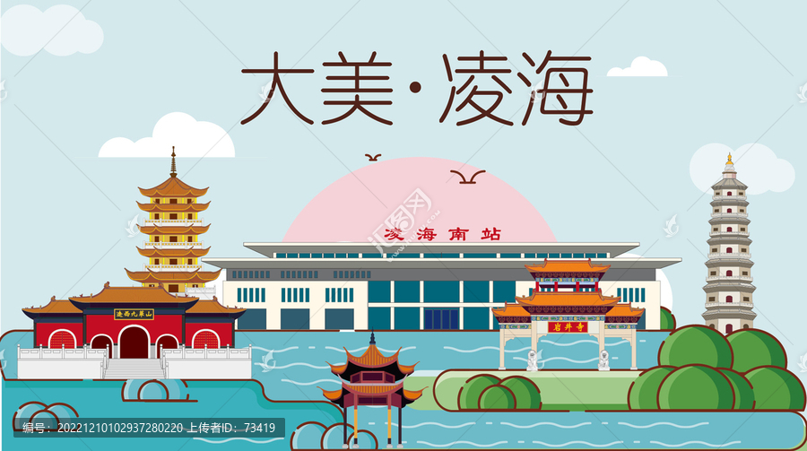 凌海市山水生態(tài)地標城市印象
