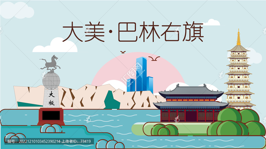 巴林右旗山水生態(tài)地標城市印象