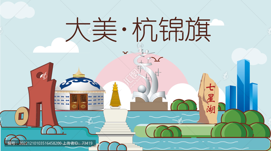 杭錦旗山水生態(tài)地標城市印象