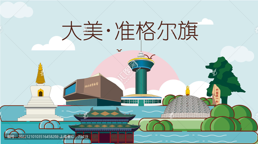 準格爾旗山水生態地標城市印象