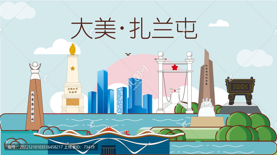 扎蘭屯市山水生態(tài)地標(biāo)城市印象