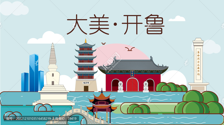 開魯縣山水生態(tài)地標城市印象