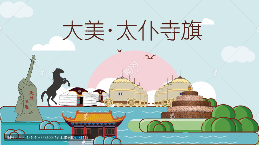 太仆寺旗山水生態(tài)地標(biāo)城市印象