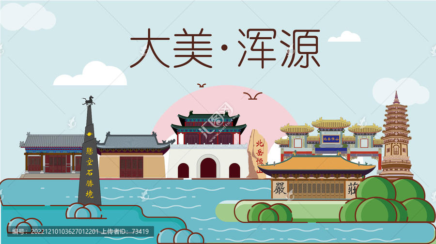 渾源縣山水生態(tài)地標(biāo)城市印象