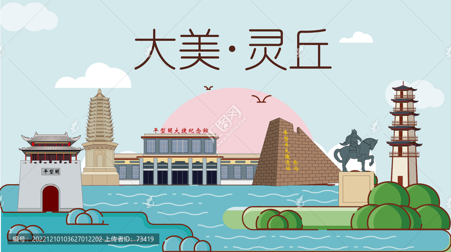 靈丘縣山水生態(tài)地標(biāo)城市印象