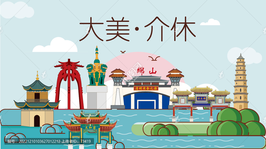 介休市山水生態(tài)地標城市印象